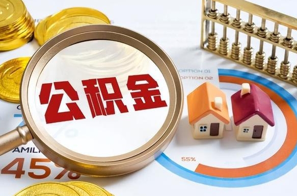 项城南昌公积金为什么提取不了（项城南昌公积金租房提取现在不能提了吗）